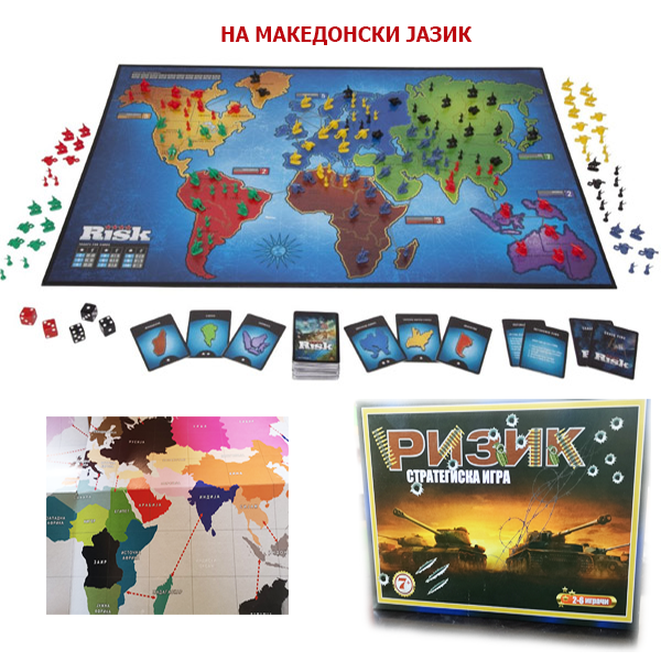 Ризико – друштвена игра за сите генерации
